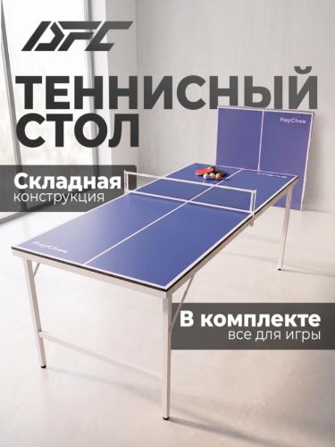 Теннисный стол DFC RayChee 60" 150 x 67 см RQ23001-PP - Екатеринбургспорт ру спорттовары в Екатеринбурге