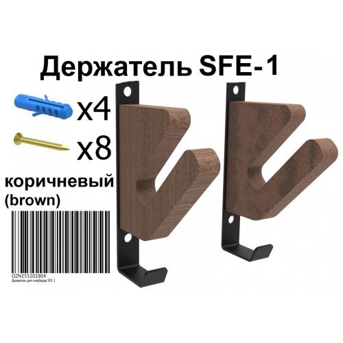 Настенная вешалка для сноубордов и вейкбордов SFE-1 - Екатеринбургспорт ру спорттовары в Екатеринбурге