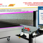   Start Line Double Fish 235  235-2  -     