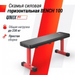    UNIX Fit BENCH 100 BSBNH100  -     