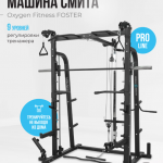 ������ ����� OXYGEN FITNESS FOSTER ���������������� ������� �������� s-dostavka - ����������������� �� ����������� � �������������