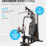    OXYGEN FITNESS NOLAN PLUS  sportsman -     