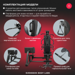    SVENSSON BODY LABS RIGEL PLUS PRO  -     