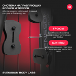 ������� �������� ���������������� SVENSSON BODY LABS RIGEL PRO ����������� - ����������������� �� ����������� � �������������