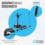     OXYGEN FITNESS SKIFORCE -     