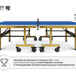 ���� ��������� Champion World Cup 60-800-3 ���������������� ��������� ITTF - ����������������� �� ����������� � �������������