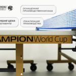 ���� ��������� Champion World Cup 60-800-3 ���������������� ��������� ITTF - ����������������� �� ����������� � �������������