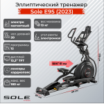   Sole E95 (2023) -     