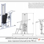 ��������������� ��� �����, ��� �������������� (���� 90 ��) AR200 - ����������������� �� ����������� � �������������