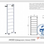 �������� ������ 2200 AR300 ���������������� ���� ARMS - ����������������� �� ����������� � �������������
