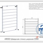 �������� ������ ������� 2200 AR302 ���� ARMS S-Dostavka - ����������������� �� ����������� � �������������