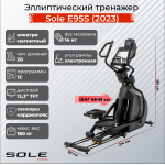   Sole E95S (2023) -     