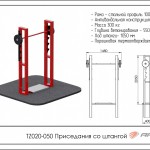       TZ020-050  ARMS Armssport -     