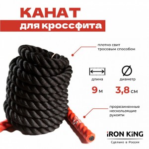 IRON KING Айрон Кинг СRK 158 Канат боевой d 38мм L 9м - Екатеринбургспорт ру спорттовары в Екатеринбурге