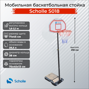 Мобильная баскетбольная стойка Scholle S018 армс - Екатеринбургспорт ру спорттовары в Екатеринбурге