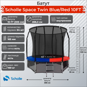  Scholle Space Twin Blue/Red 10FT (3.05)     -     