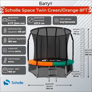  Scholle Space Twin Green/Orange 8FT (2.44)   -     